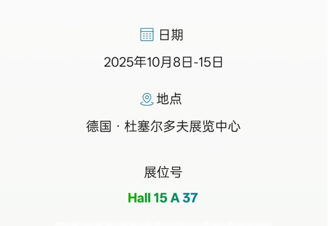 華大機械邀你齊聚杜塞爾多夫，Hall15 A 37 不見不散